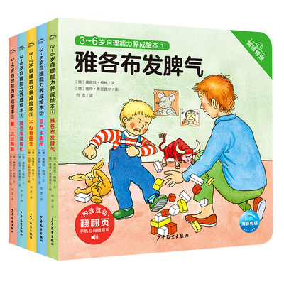 德国好宝宝成长启蒙亲子书点读版