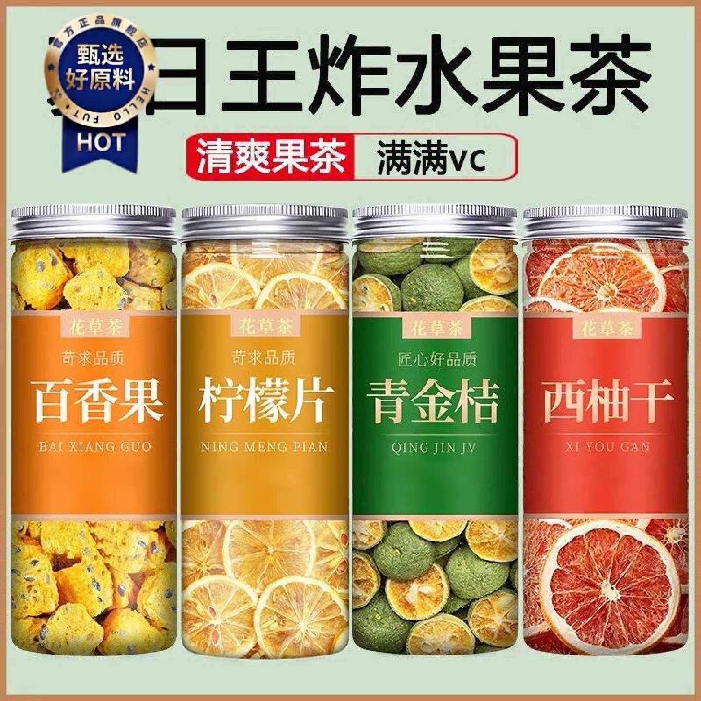 西柚青桔柠檬百香果水果茶泡水喝的东西冷泡果茶冲饮青桔