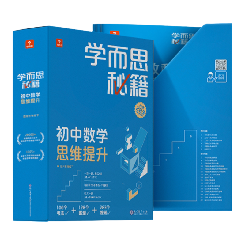 学而思秘籍初中数学思维七年级