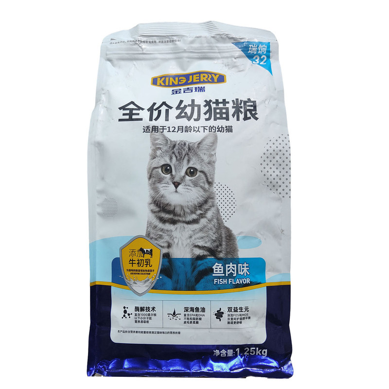 金吉瑞幼猫粮成猫2袋共5斤鱼肉味