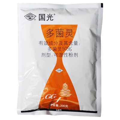 国光多菌灵杀菌剂正品植物通用