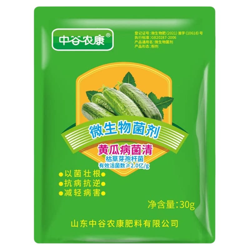 黄瓜病菌清净灵复合微生物菌剂