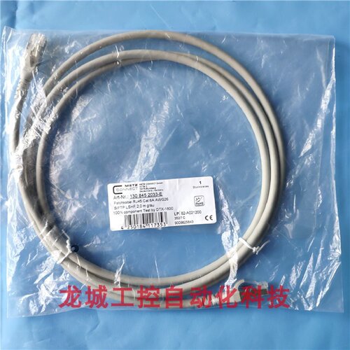 一  原装德国METZ CONNECT通讯线RJ45 cat.6A级 1308452033-E现货