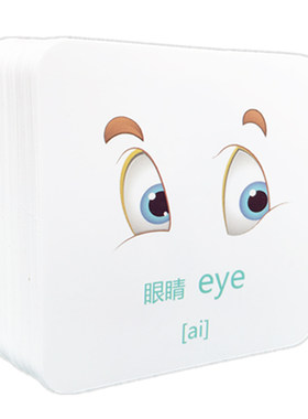 儿童五官身体部位有声认知卡片