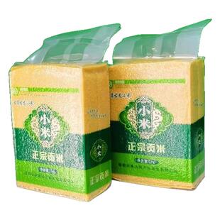 新米古贡古龙小米1kg2袋正宗古贡黄小米营养粥米东北肇源特产包邮