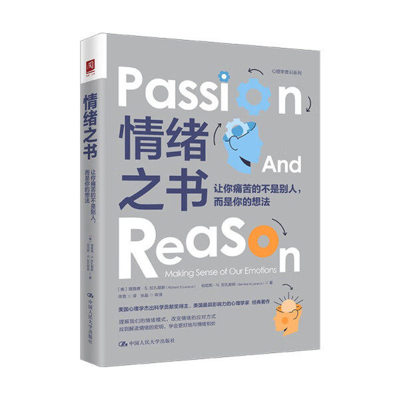 情绪之书让你痛苦的不是别人
