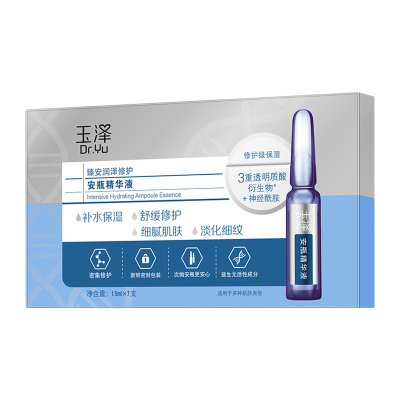 玉泽臻安润泽修护玻尿酸安瓶精华液神经酰胺次抛保湿舒缓抗皱精华