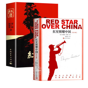 红岩和红星照耀中国人民文学中国青年出版社经典常谈和昆虫记正版原著完整版无删减八年级上册下册必读课外名著阅读书目初二初中生