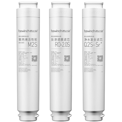 碧云泉净饮机滤芯耗材