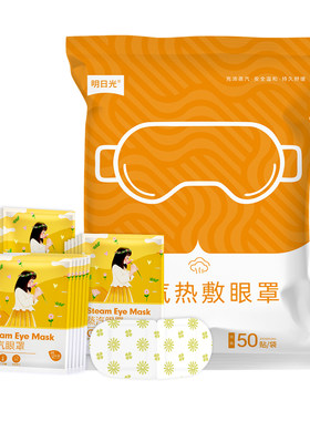 【到手50片 蒸汽眼罩】用眼过度集合 不眠人救星