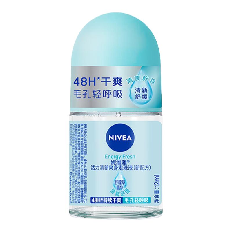 妮维雅走珠液抑汗温和香体12ml