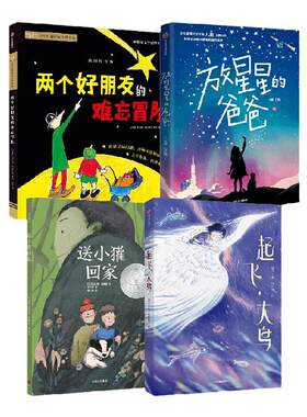 起飞大鸟两个好朋友的难忘冒险