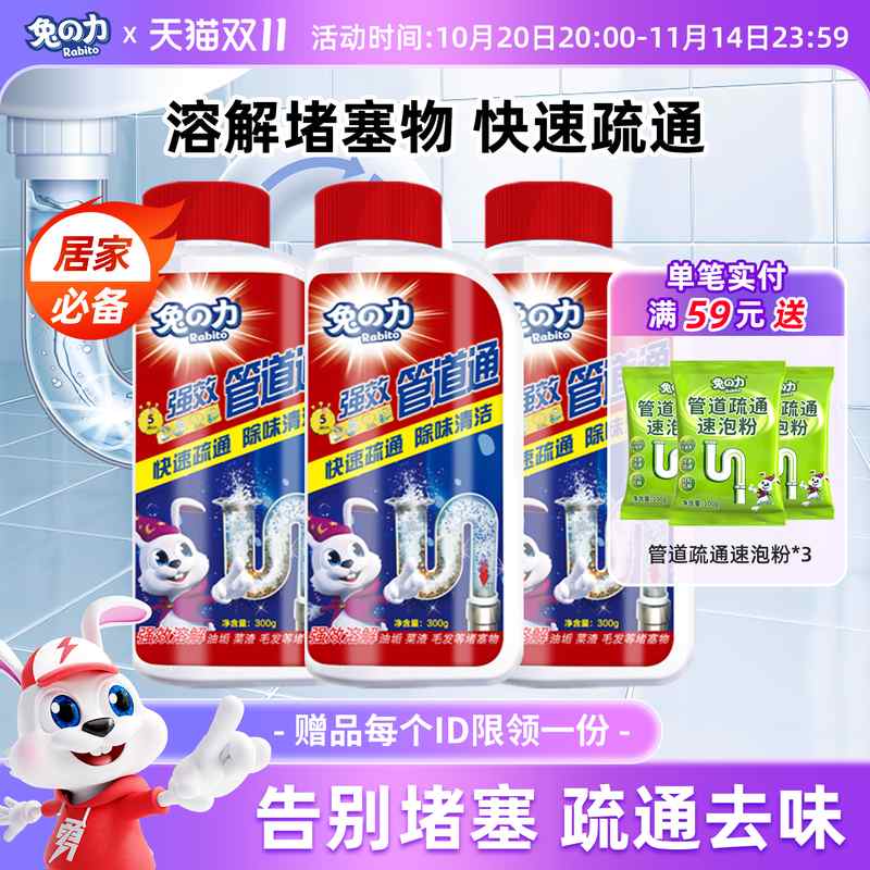 兔力管道疏通剂厨房油污通下水道马桶除臭地漏堵塞溶解粉强力神器