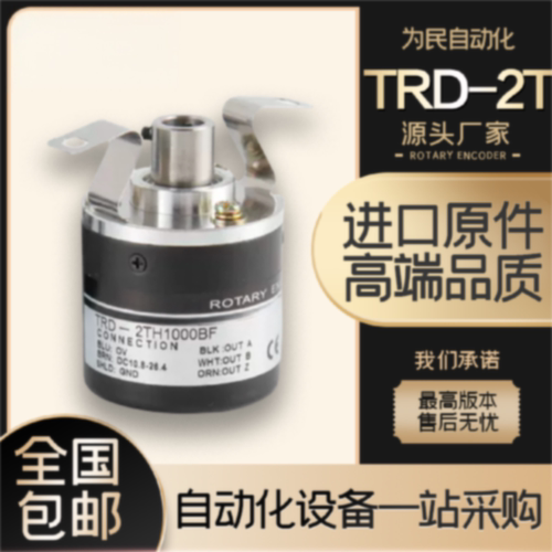 议价光洋型旋转编码器TRD-2TH1000BF 2TH360V 2TH2000VH AF半空心