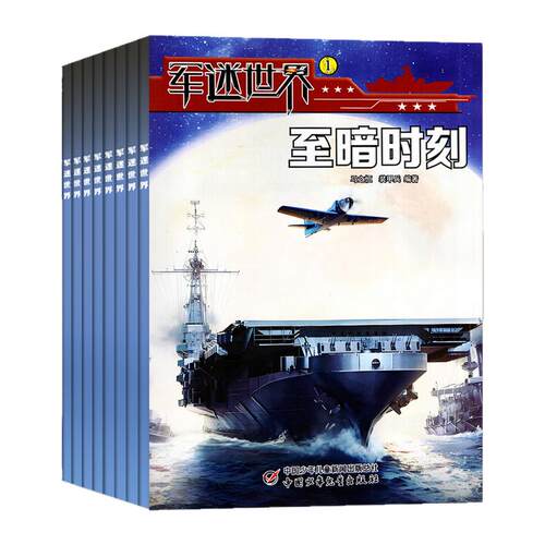 【送海报】军迷世界杂志2026年1-6月【全年/半年订阅/2025/2024年1-12月】原军体世界中国少年儿童中小学生科学兵器知识非过刊