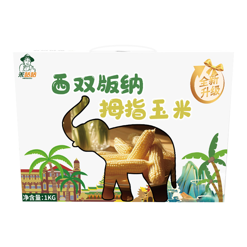 西双版纳白金小拇指健康礼盒现发