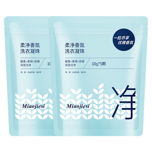 妙洁丝洗衣凝珠洗护柔顺留香除菌四合一香味持久洗衣液洁净2袋