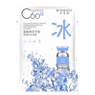 罗美诗玻尿酸透明面膜10片富勒烯冻干粉妆前保湿冰膜面部急救补水