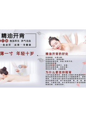 自带背胶免打孔精油开背养生馆