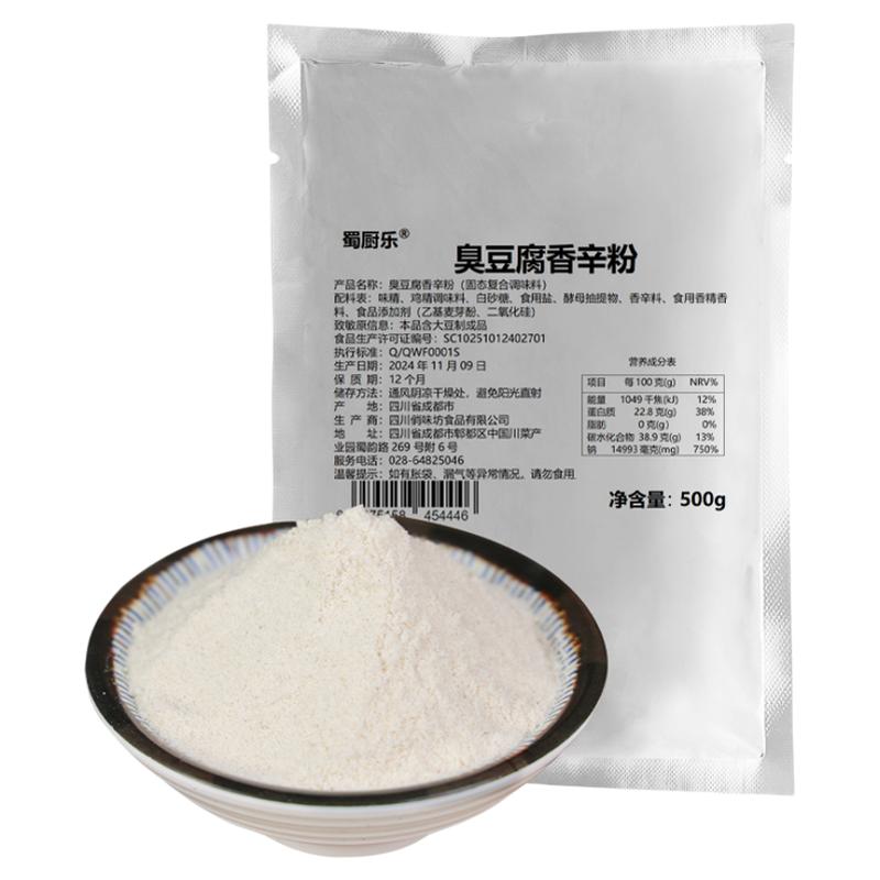 臭豆腐香辛粉长沙臭豆腐调料汤汁配料商用臭豆腐专用辛粉料