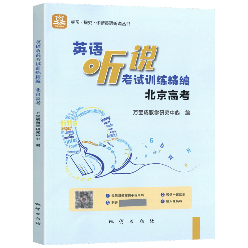 北京高考英语听说考试全真模拟