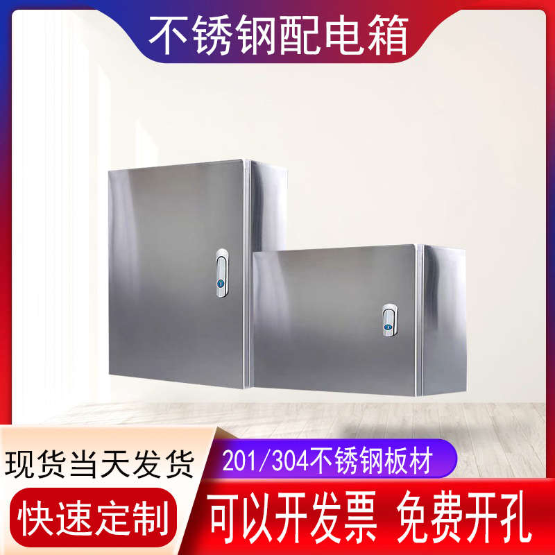 304不锈钢配电箱基业箱工程电气柜明装电控箱户外监控防水控制箱