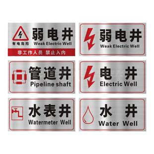 不锈钢强电间弱电间标识牌配电间警示牌水泵房管道井电井水井风机房标示牌强电井弱电井消防标识标牌标志定制