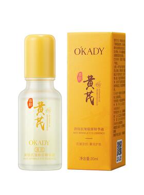 OKADY【阿里健康自营】欧佩黄芪淡纹抗皱眼部精华液20ml/瓶