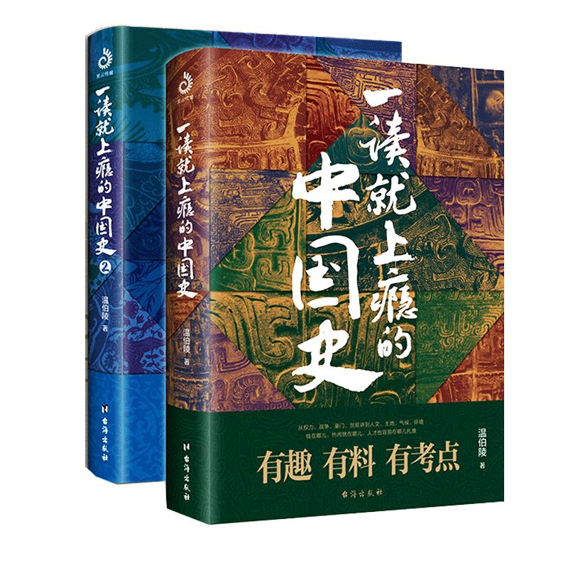 一读就上瘾的中国史全套1+2正版2册趣说中国史历史不忍细看中国近代史通史历史类书籍畅销书排行中小学生课外阅读书籍历史的遗憾