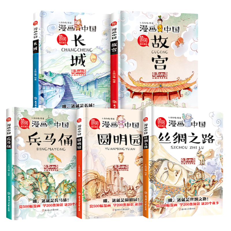 漫画中国故宫长城兵马俑丝绸之路圆明园漫画书中国历史儿童读物绘本适合8-12岁以上小学生三四五六年级课外书半小时漫画中国史全套