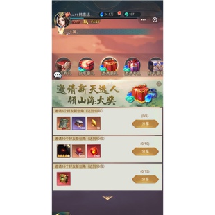 山海经异兽录邀请好友15人10级领推荐自选神器法宝奖励微信小程序