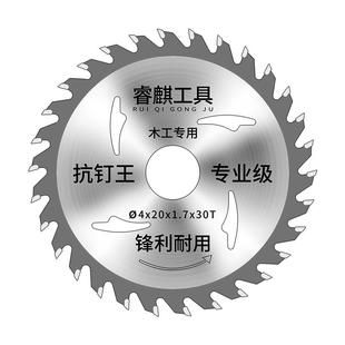 木工锯片4/5/6/7/9/10寸切割机角磨机木头专用手磨机圆锯片切割片