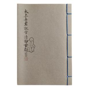 纸间抄经坊道系 常清静经太上说清净经硬笔钢笔字帖抄经本线装书