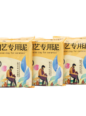 陶艺泥巴学生手工制作粘土500g