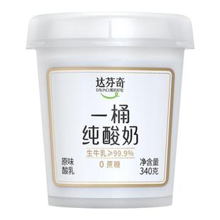 达芬奇酸奶一桶纯酸奶低温无蔗糖无代糖340g