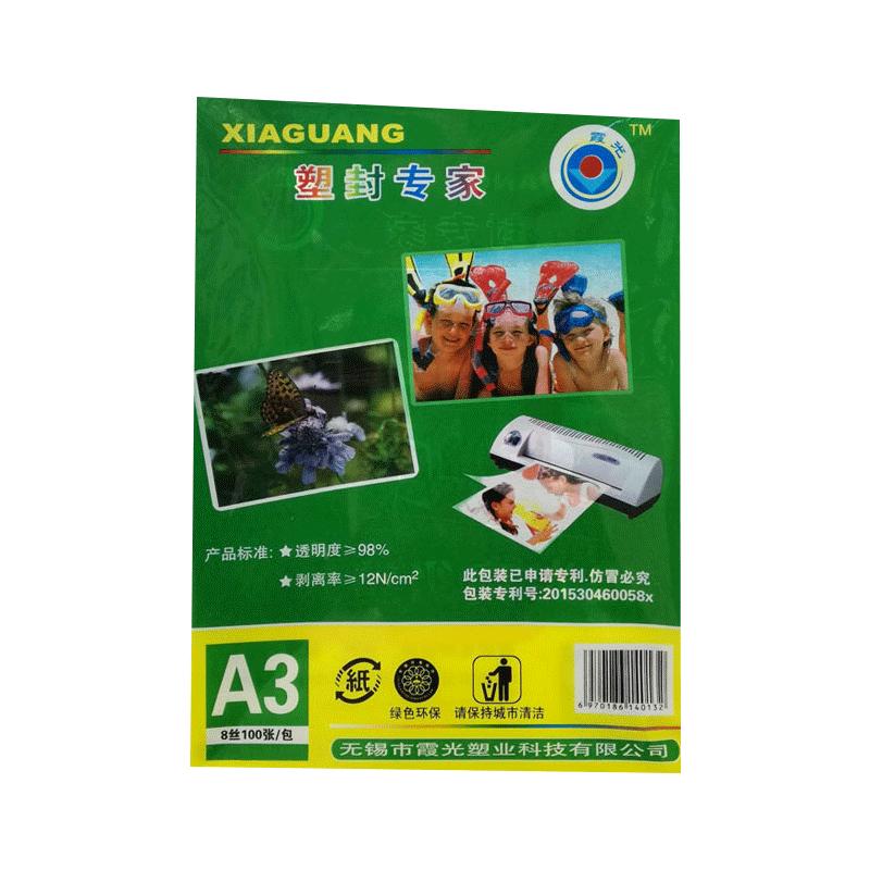 包邮霞光A4 7丝厚塑封膜 过塑膜A4护卡膜 A4封塑膜7C8C10C