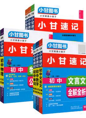 小甘速记本初中口袋书全套任选