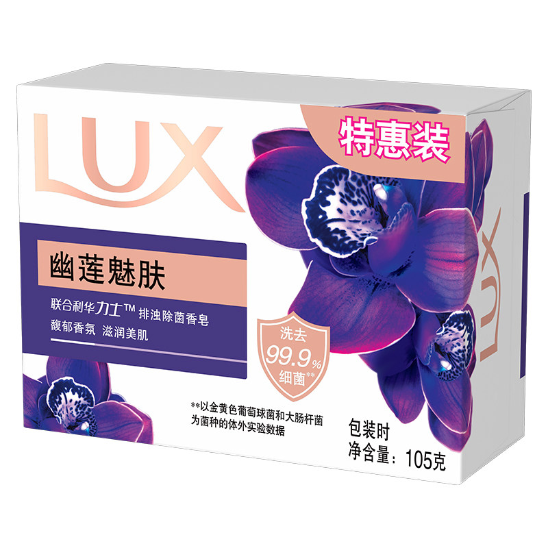 力士幽莲魅肤香皂男女沐浴皂洗手洗脸洁面持久留香皂家庭实惠装