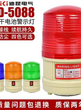 LTD-5088户外警报灯不用接线LED信号警示灯警示灯闪吸干电池磁频