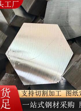 42CMor六方钢 40cr冷拉六角钢 45#对边S12六角螺丝取出器横梁