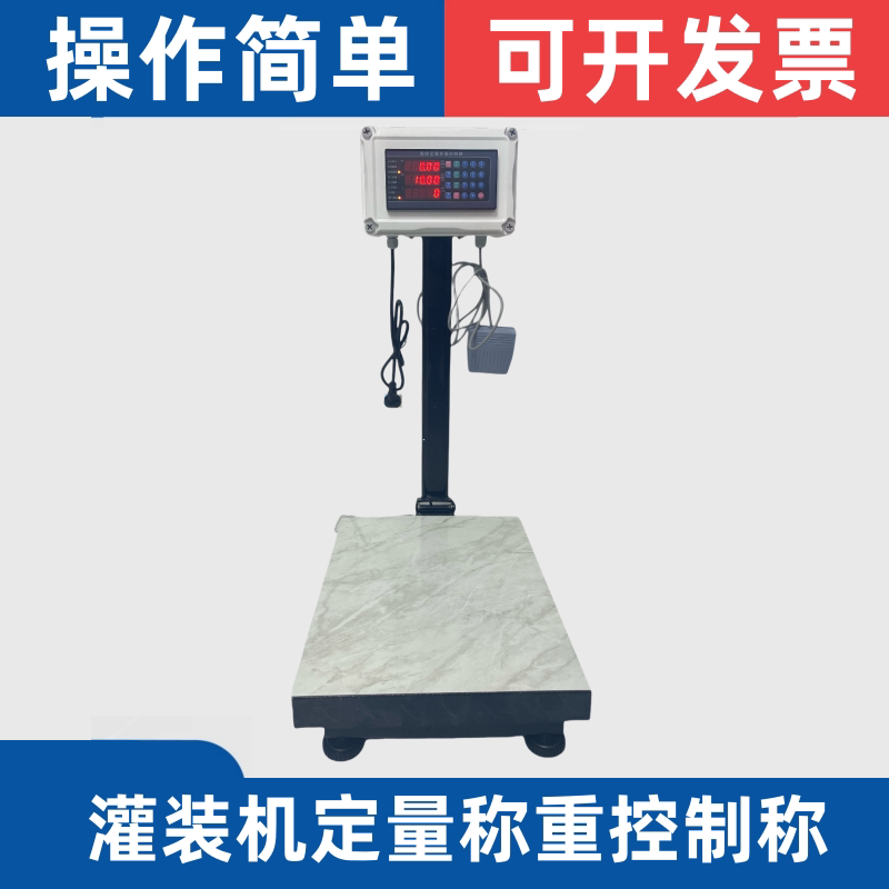 自动称重定量控制称灌装分装机液体粉体颗粒润滑油面房加水定量称