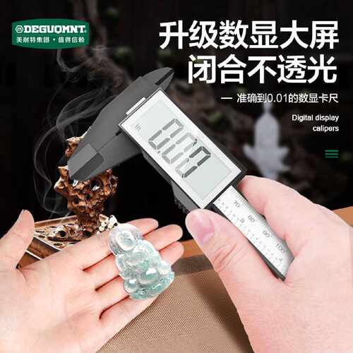 美耐特大屏数显卡尺电子计数高精度珠宝测量