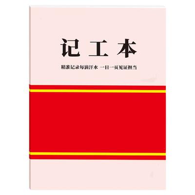 记工本31天工天本员工工人考勤表