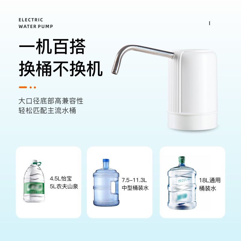 桶装水家用电动抽水器无线便携矿泉水器小型吸水出水自动器水器上