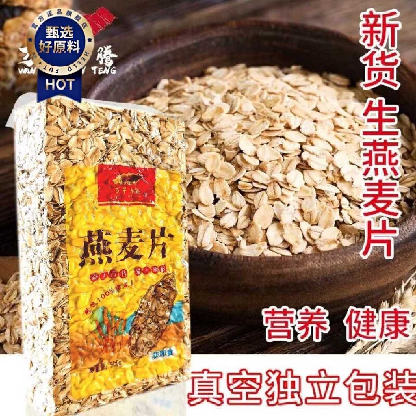 万牛奔腾生燕麦片原味农家五谷杂粮粗粮非即食无添加真空包装