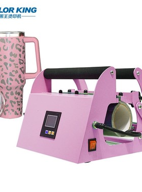 40oz烤杯机保温杯运动水壶大直径热升华印杯机Mug press machine