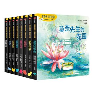 【2-8岁】莫奈先生的花园 大师名作艺术启蒙(套装8册) 杰拉尔丁埃尔施纳等著 启发孩子审美感知力 中信出版社图书 正版