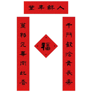隶书马年2026春联新年过年装饰对联福字贴不褪色红宣原创字体