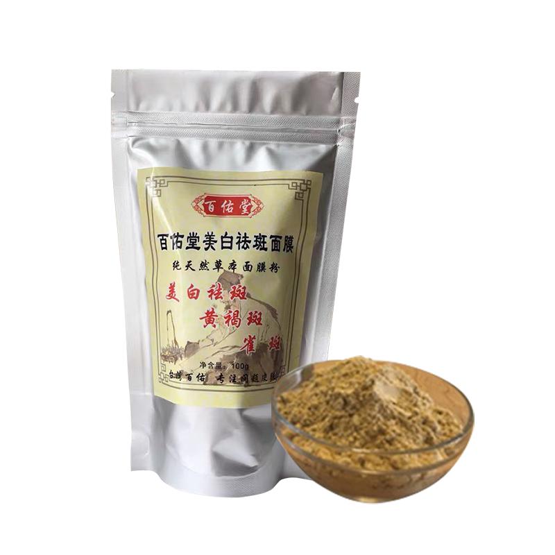 祛斑面膜粉美容院专用