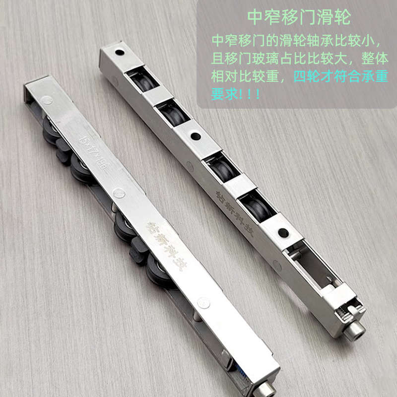 中窄极窄移门推拉门下轨道滑轮不锈钢轴防水厨房卫生间洗手间专用
